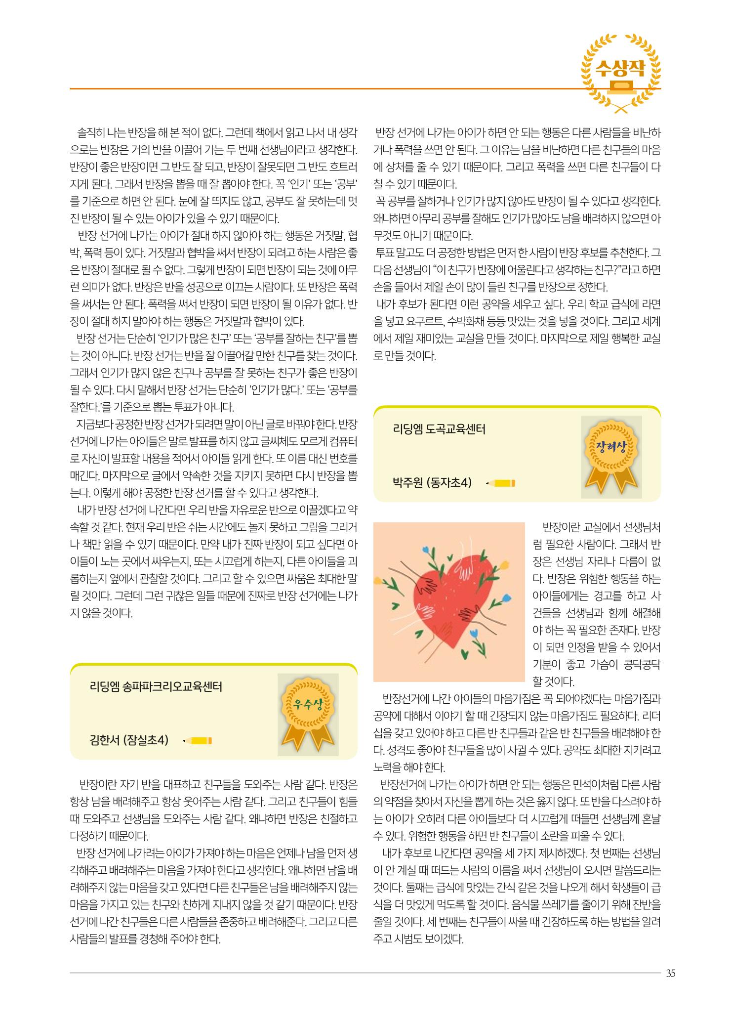 리딩엠 매거진M 2023년 봄호 [삼성] 35페이지