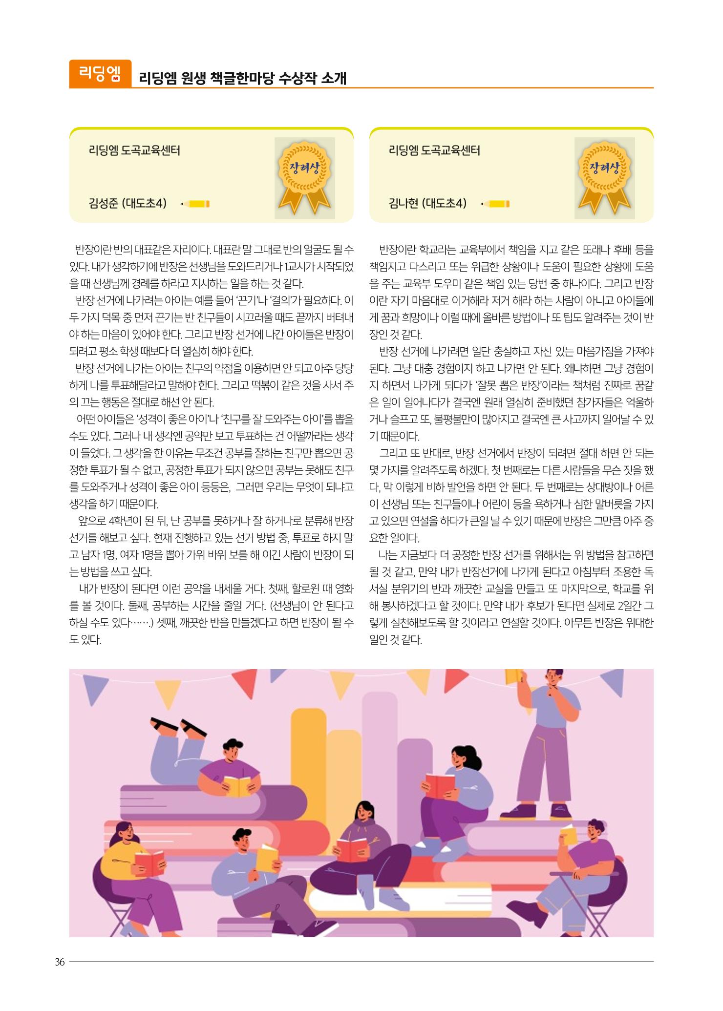 리딩엠 매거진M 2023년 봄호 [삼성] 36페이지