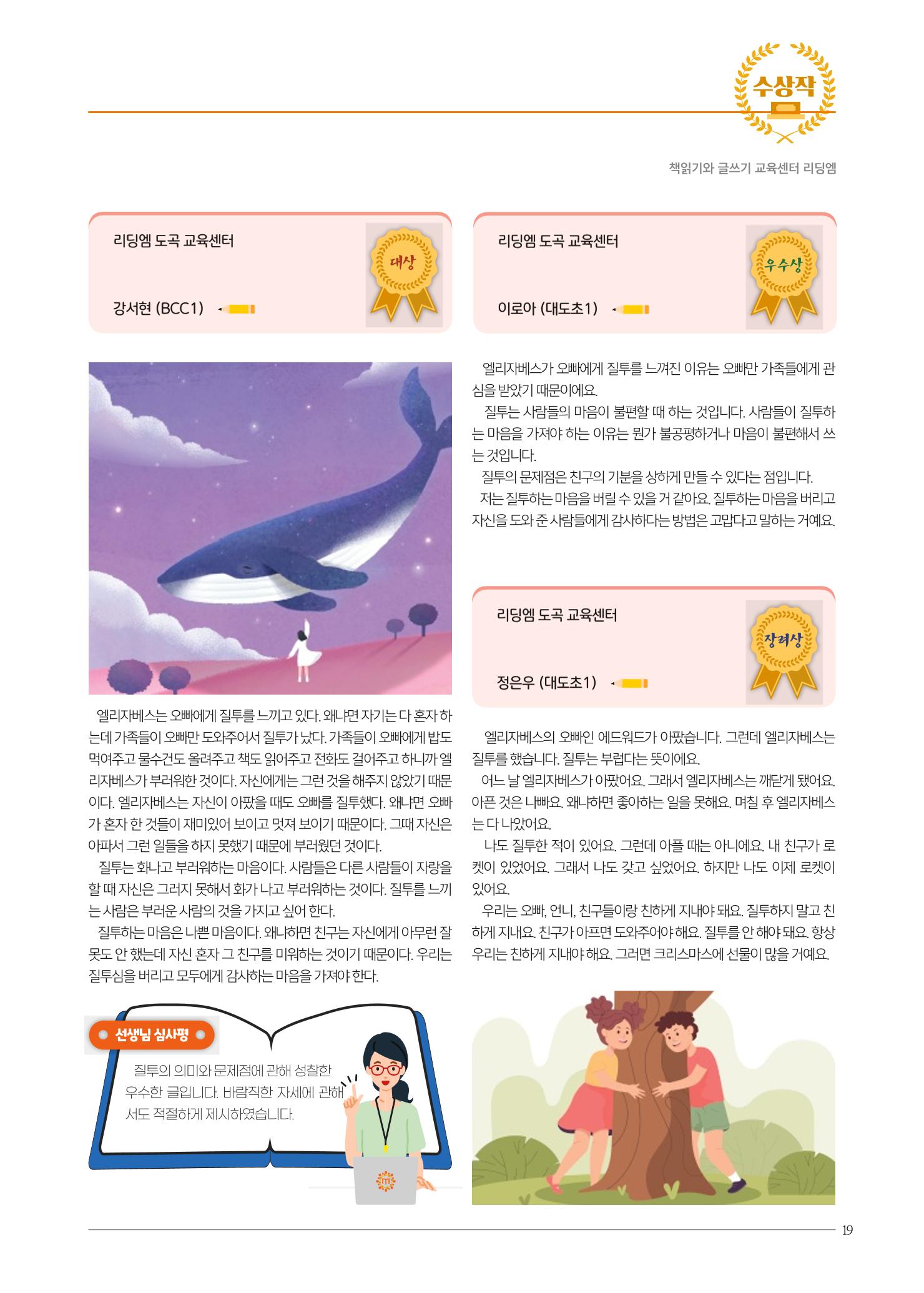 리딩엠 매거진M 2023년 봄호 [송파파크리오] 19페이지