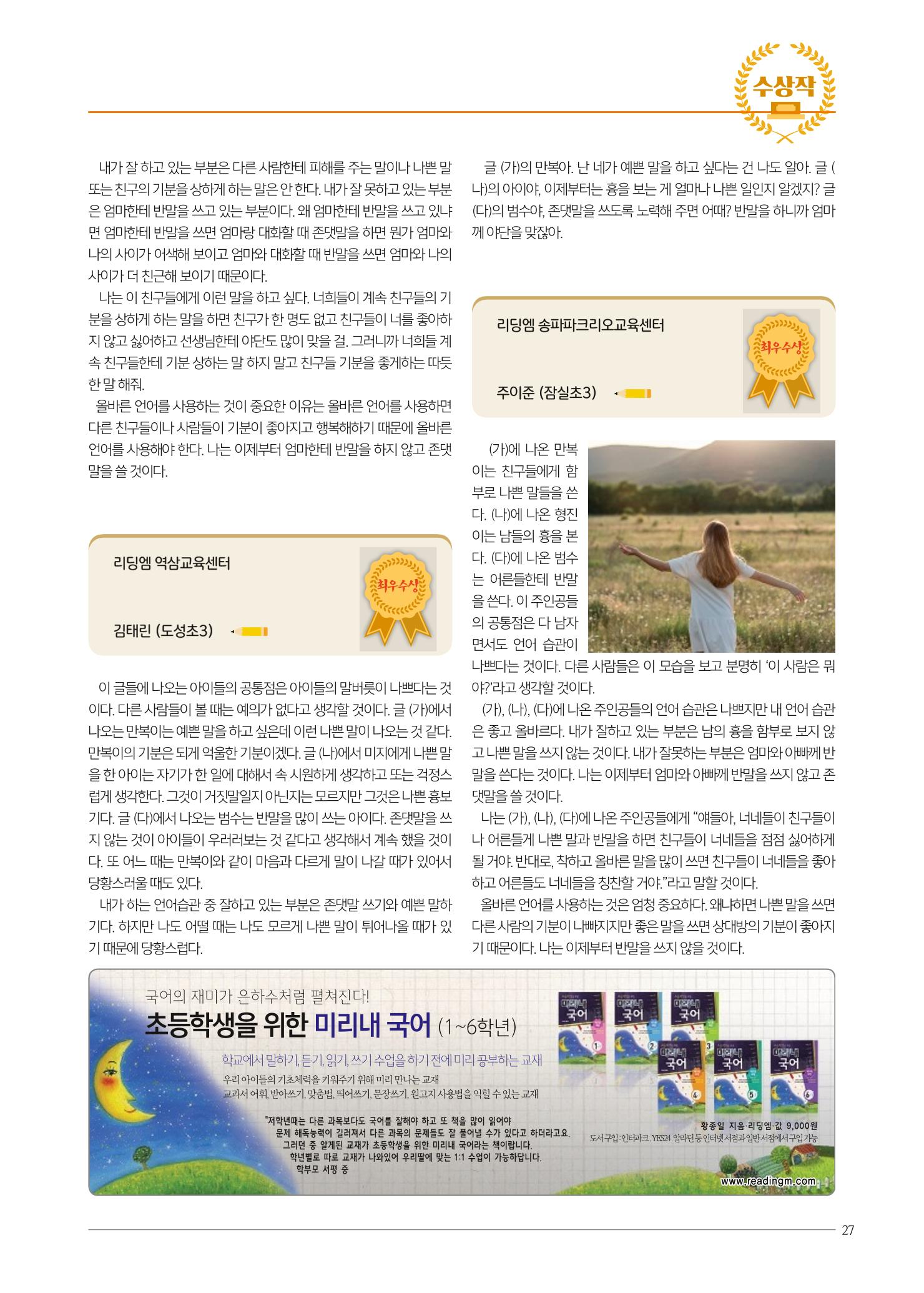리딩엠 매거진M 2023년 봄호 [송파파크리오] 27페이지