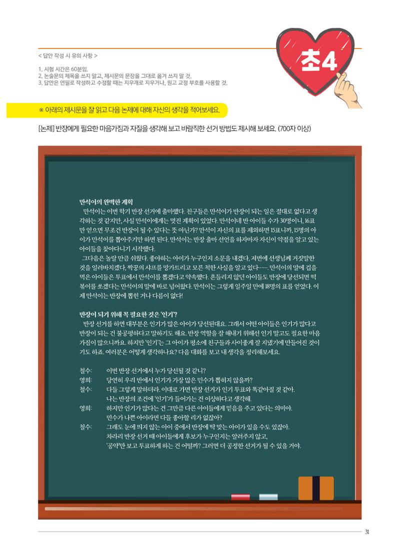 리딩엠 매거진M 2023년 봄호 [송파파크리오] 31페이지