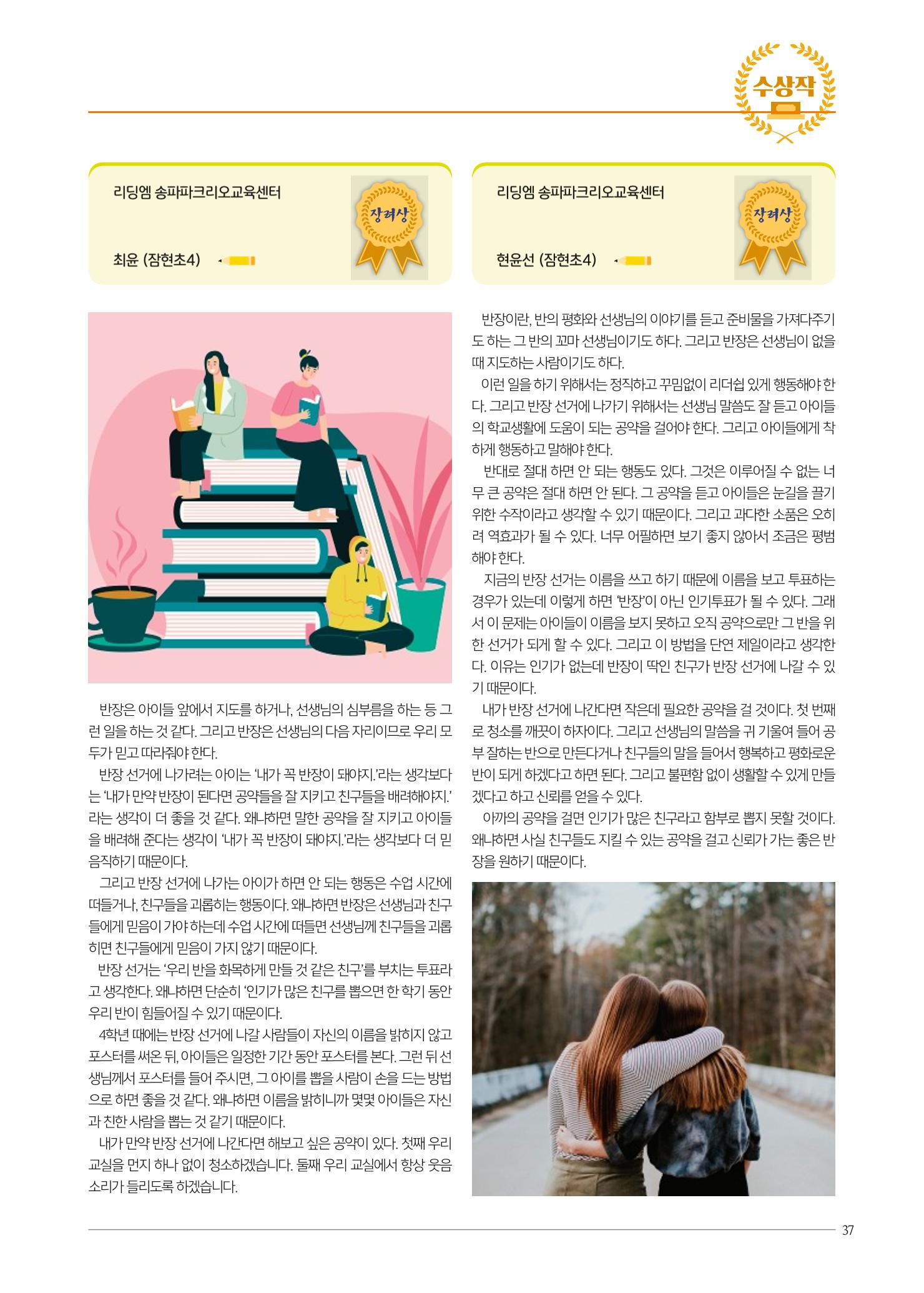 리딩엠 매거진M 2023년 봄호 [송파파크리오] 37페이지