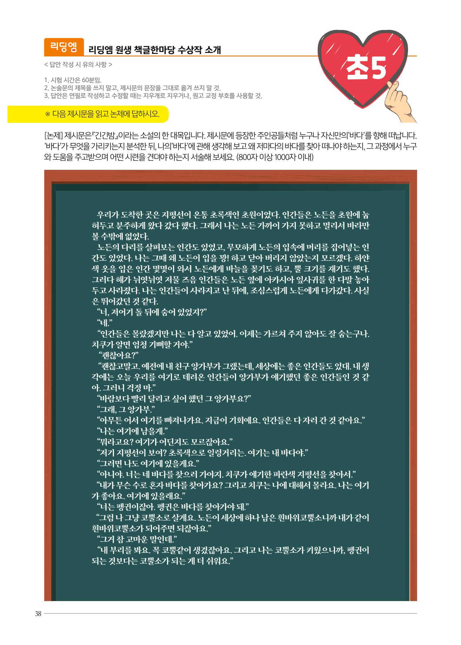 리딩엠 매거진M 2023년 봄호 [송파파크리오] 38페이지