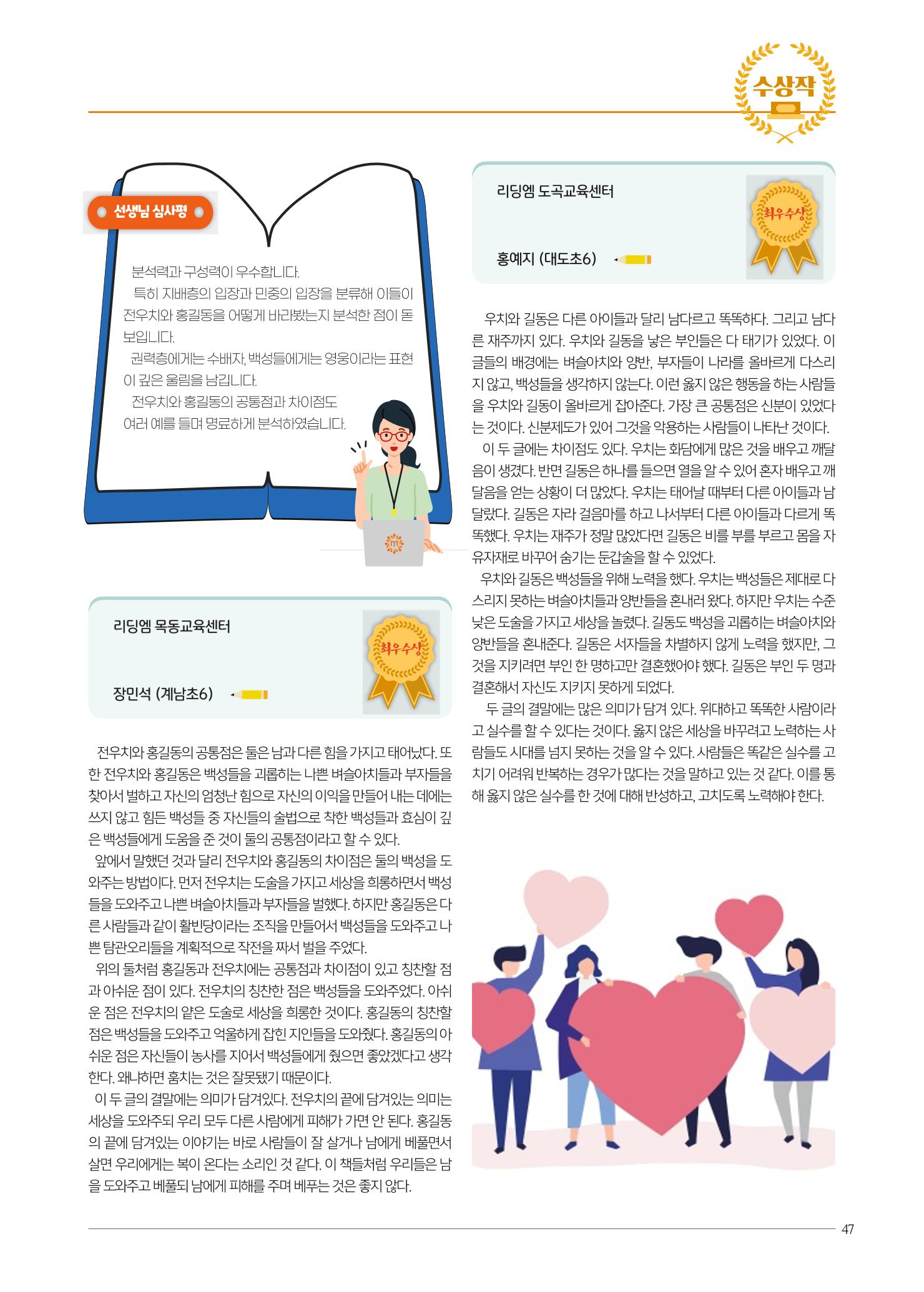 리딩엠 매거진M 2023년 봄호 [송파파크리오] 47페이지
