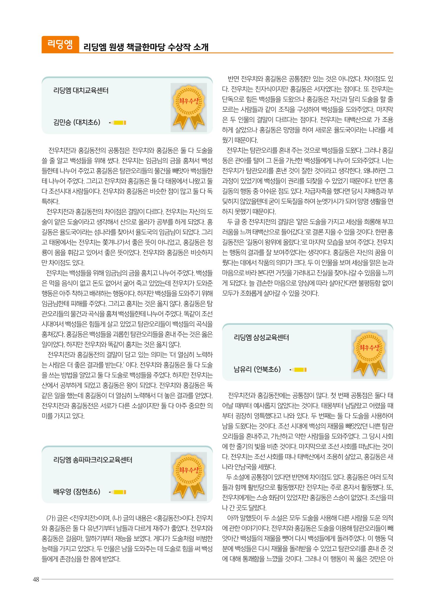 리딩엠 매거진M 2023년 봄호 [송파파크리오] 48페이지