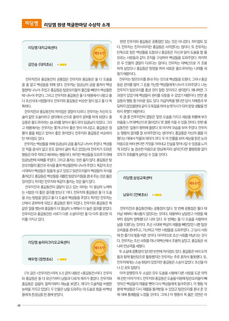 리딩엠 매거진M 2023년 봄호 [송파파크리오] 48페이지