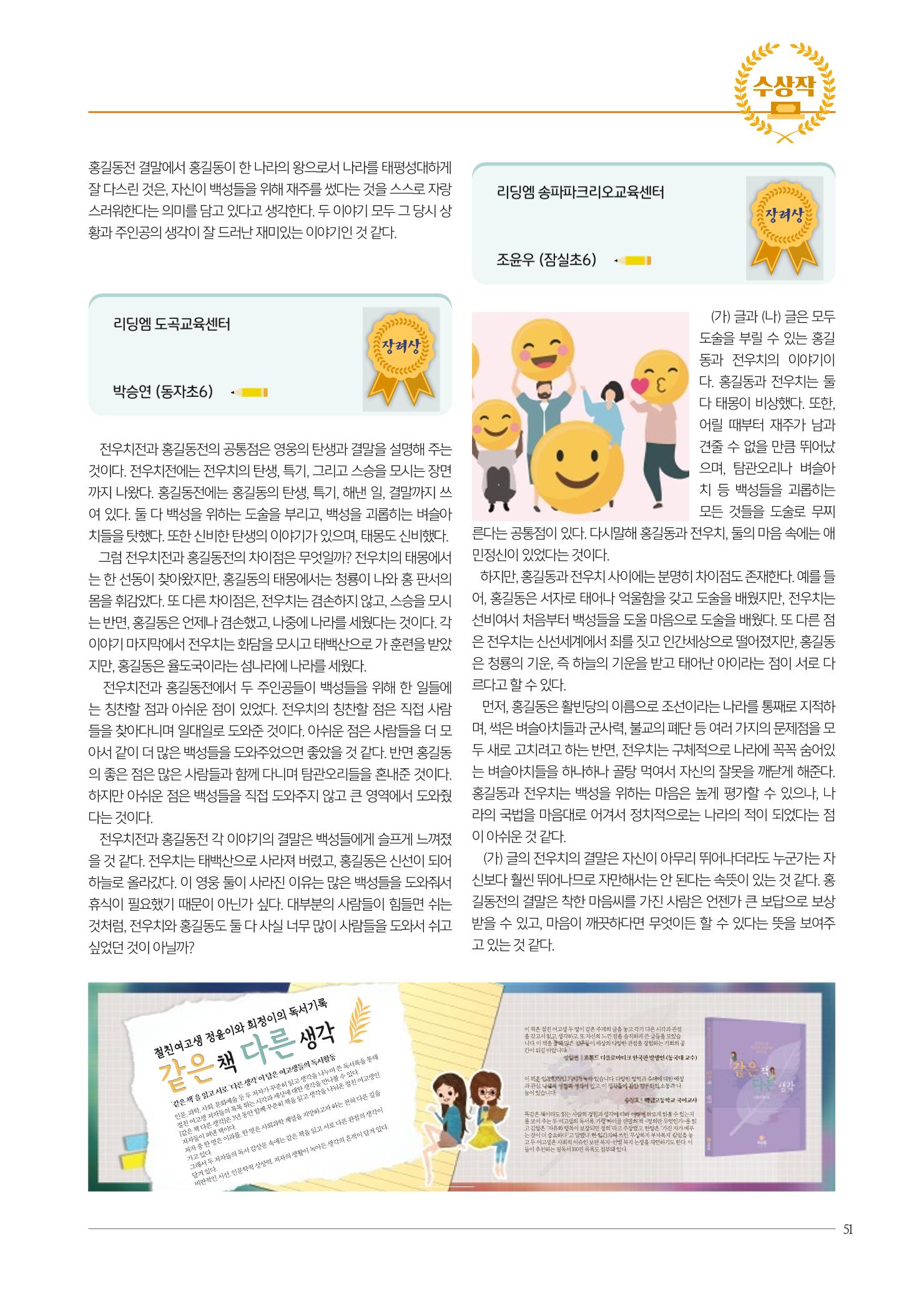 리딩엠 매거진M 2023년 봄호 [송파파크리오] 51페이지