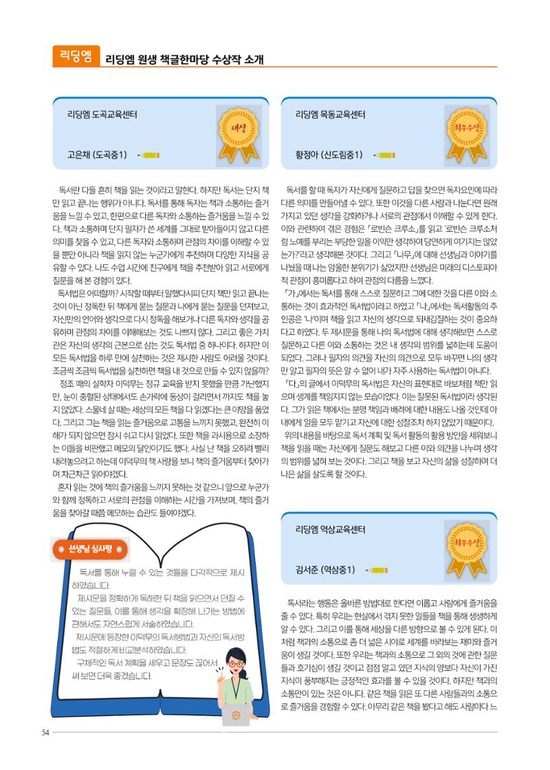리딩엠 매거진M 2023년 봄호 [송파파크리오] 54페이지