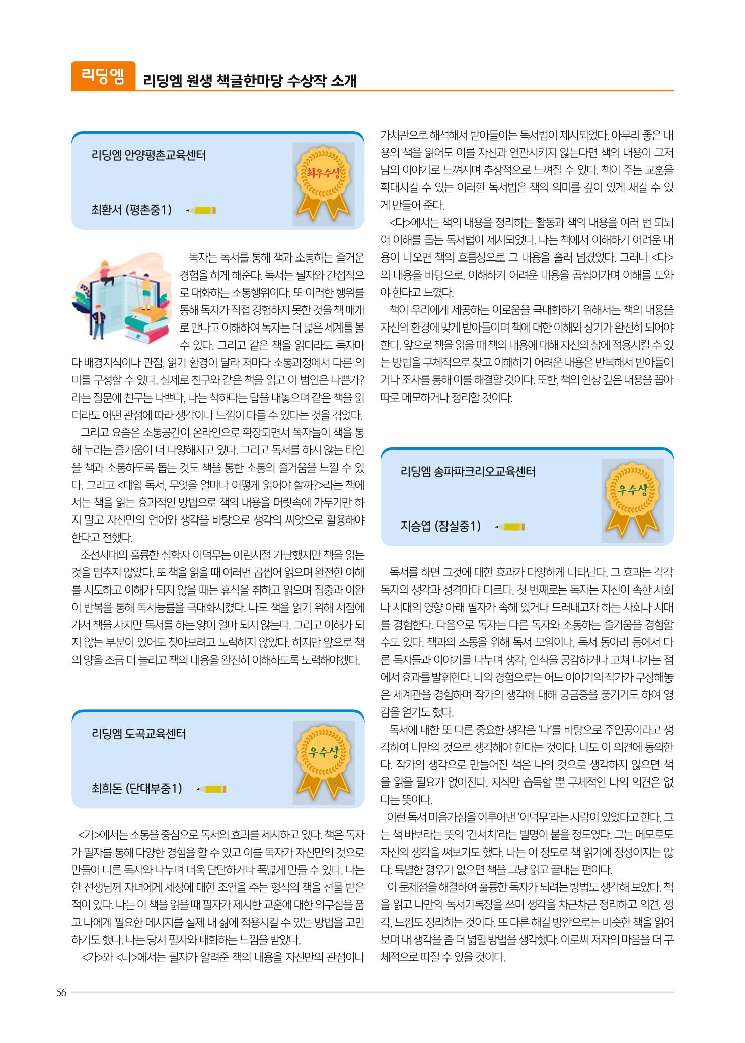 리딩엠 매거진M 2023년 봄호 [송파파크리오] 56페이지