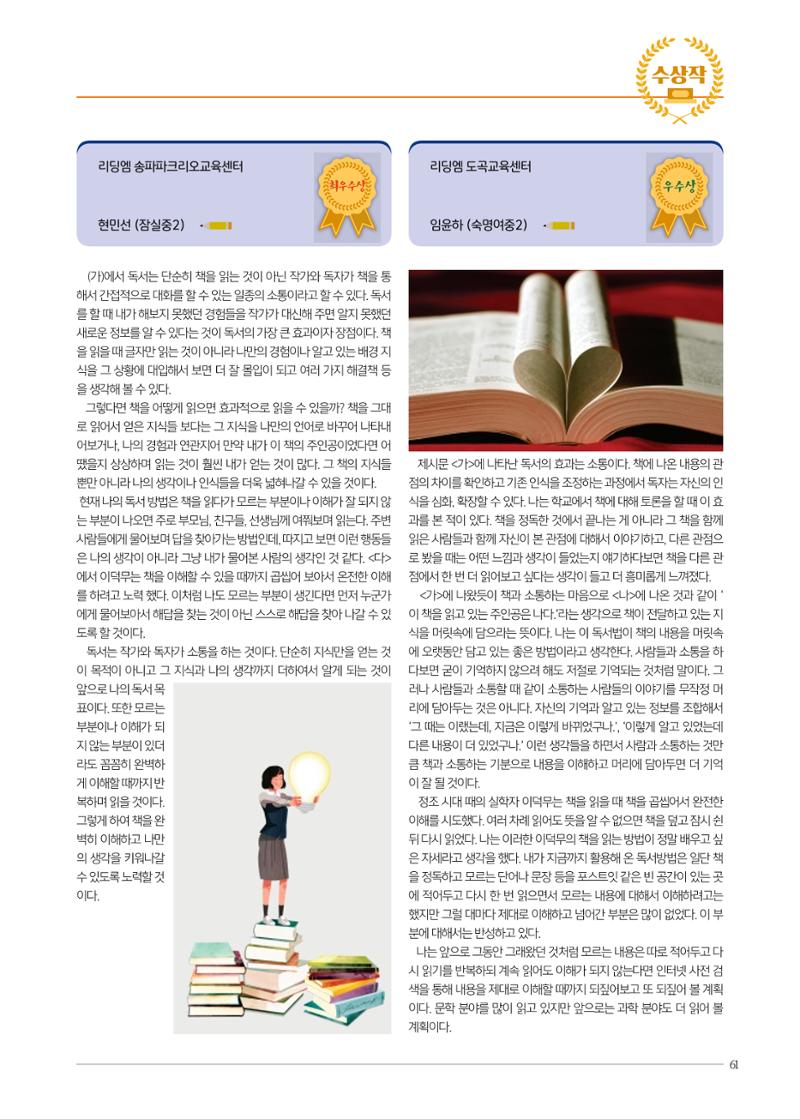 리딩엠 매거진M 2023년 봄호 [송파파크리오] 61페이지