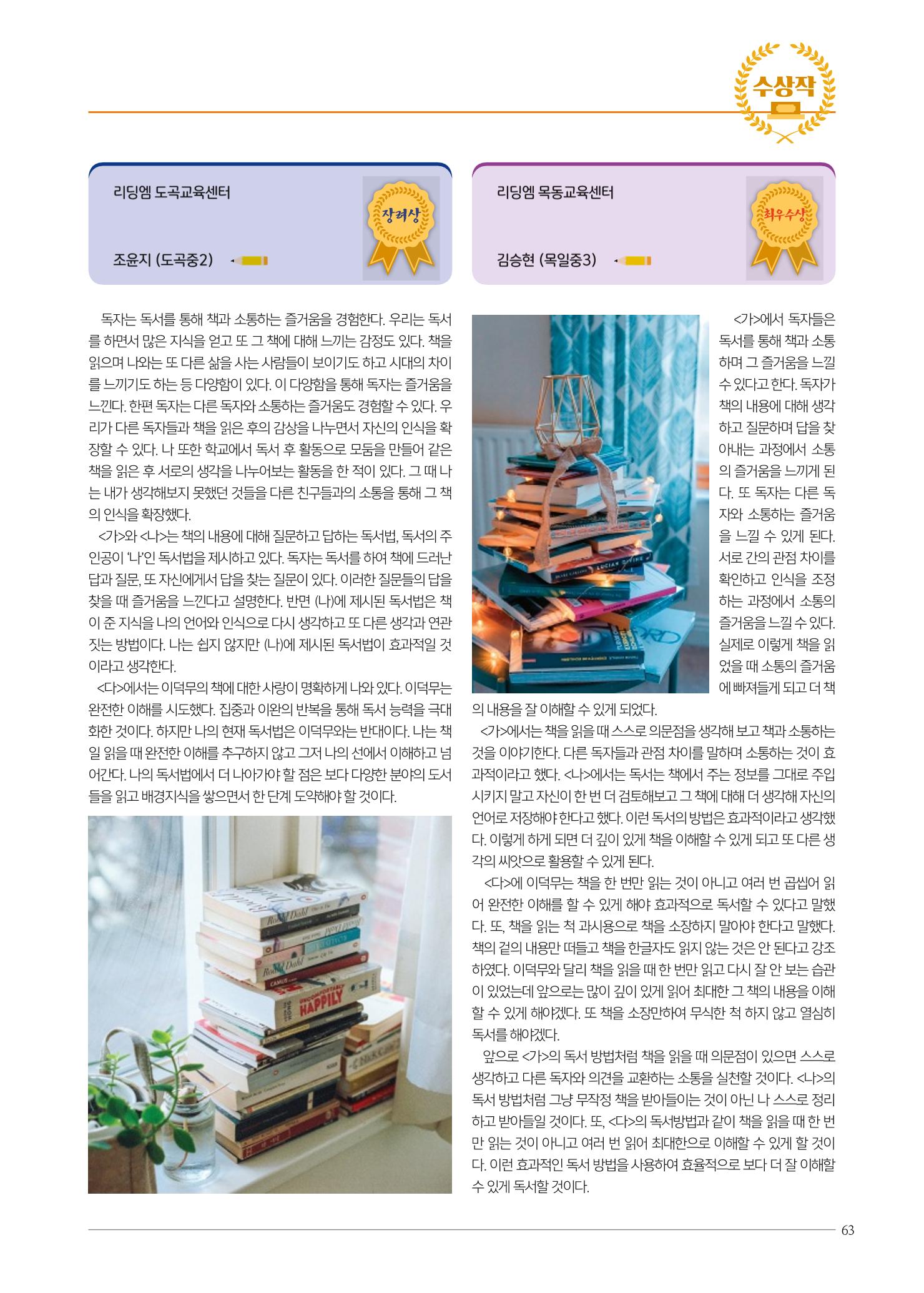 리딩엠 매거진M 2023년 봄호 [송파파크리오] 63페이지