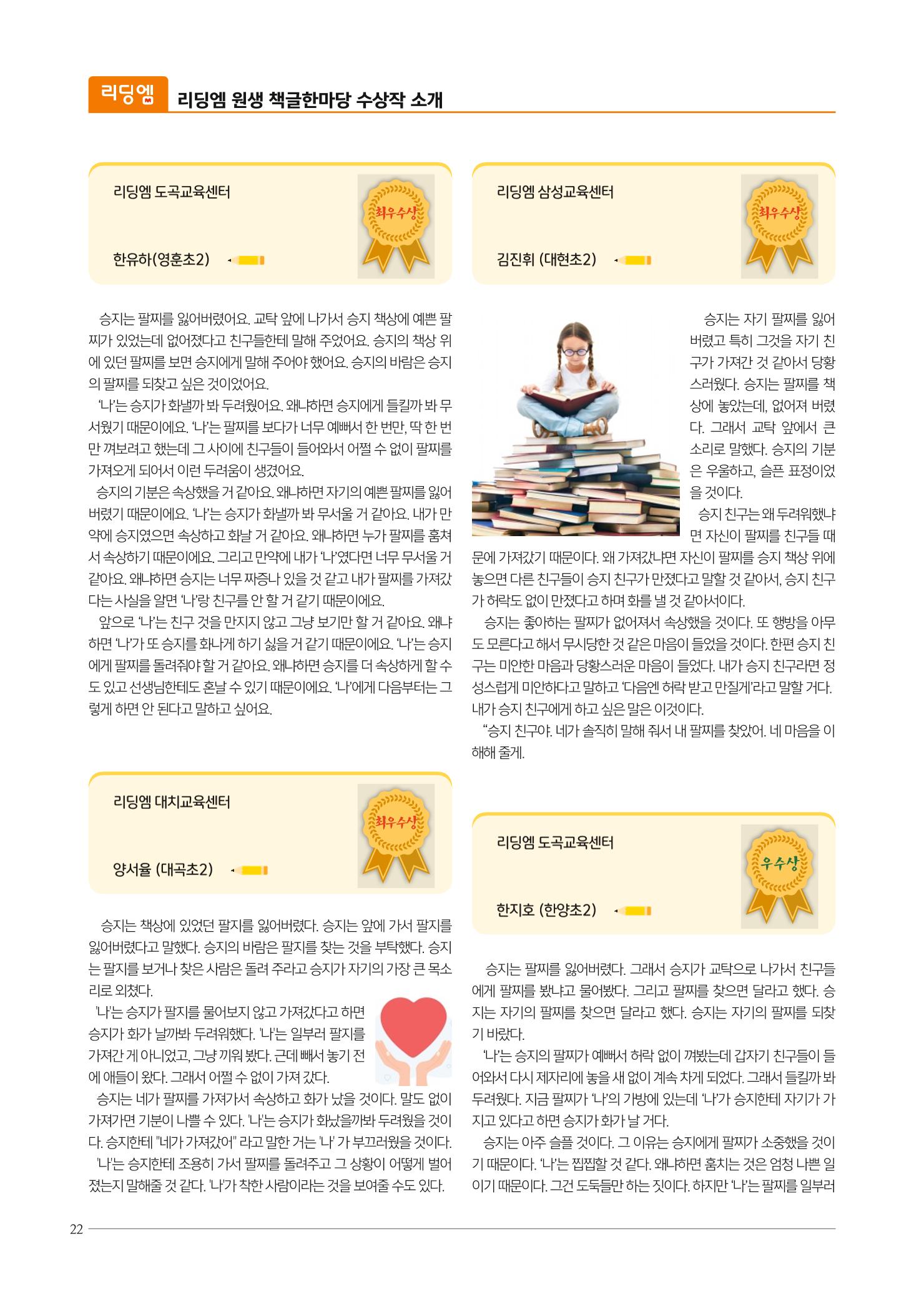 리딩엠 매거진M 2023년 봄호 [안양평촌] 22페이지