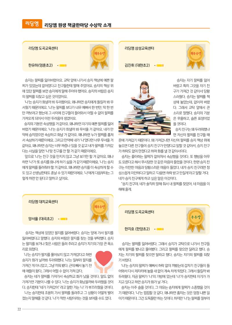 리딩엠 매거진M 2023년 봄호 [안양평촌] 22페이지