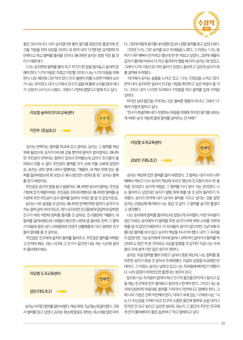 리딩엠 매거진M 2023년 봄호 [안양평촌] 23페이지