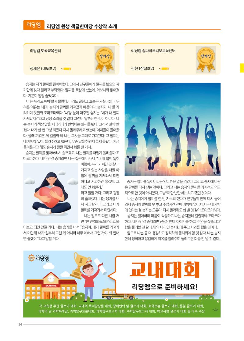 리딩엠 매거진M 2023년 봄호 [안양평촌] 24페이지