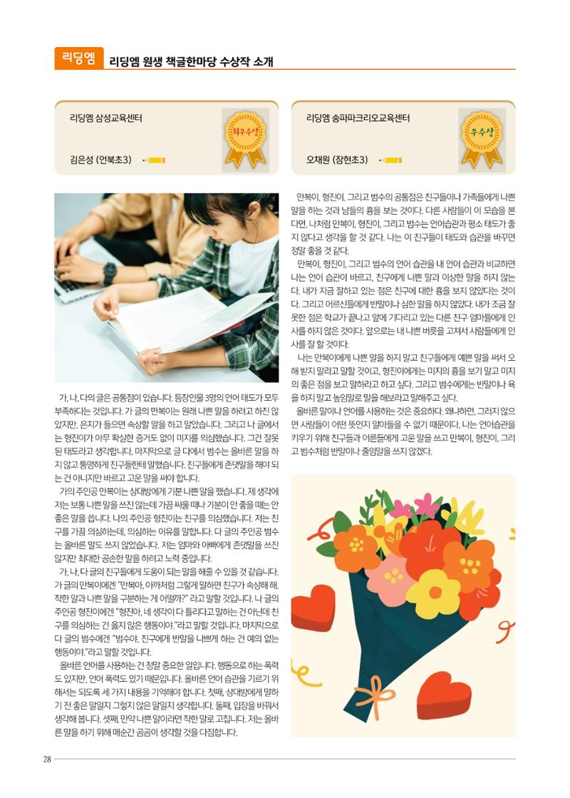 리딩엠 매거진M 2023년 봄호 [안양평촌] 28페이지