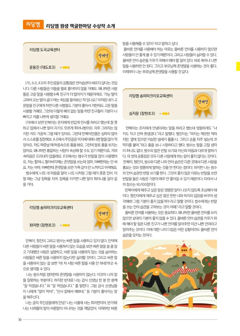리딩엠 매거진M 2023년 봄호 [안양평촌] 30페이지