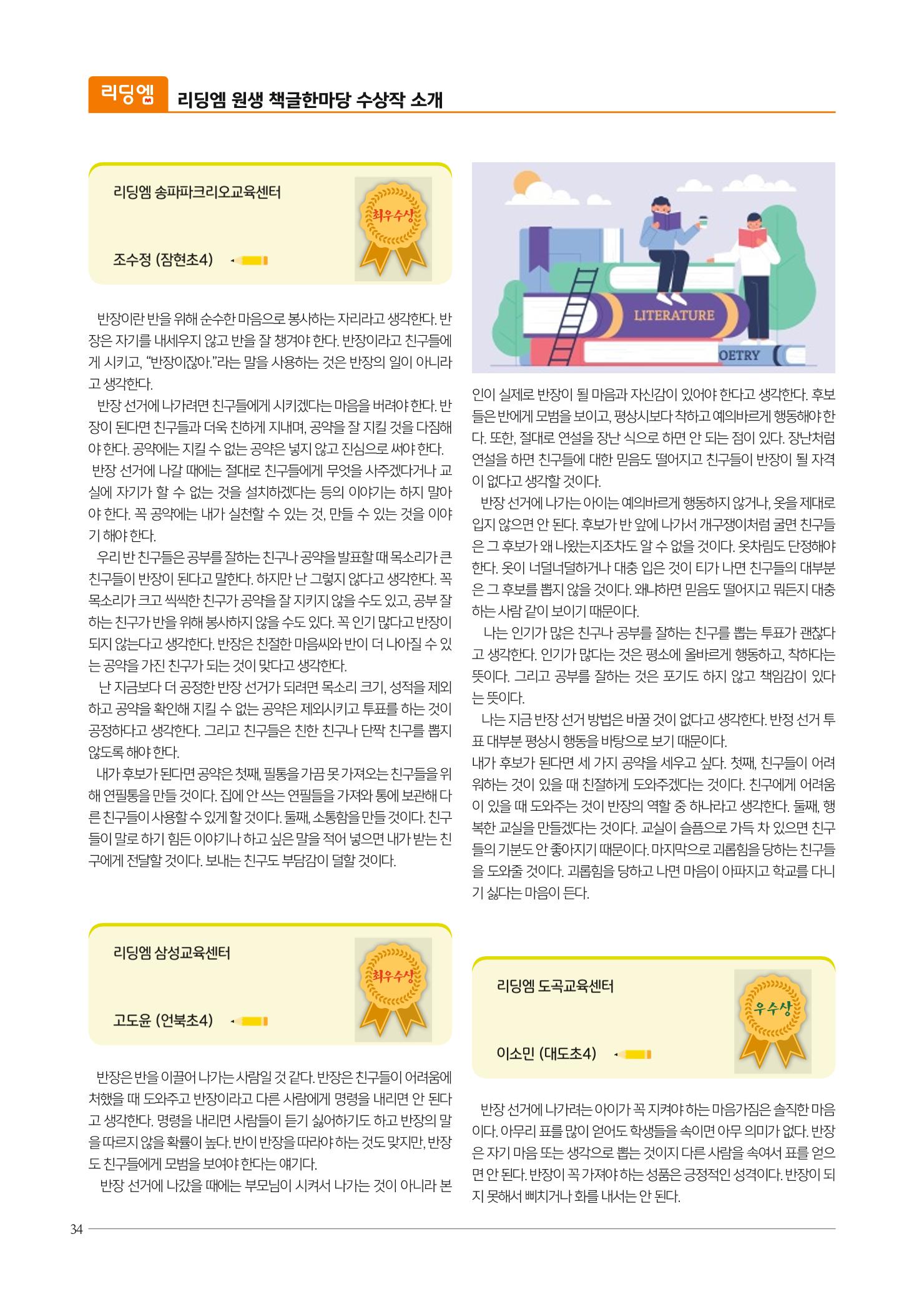 리딩엠 매거진M 2023년 봄호 [안양평촌] 34페이지