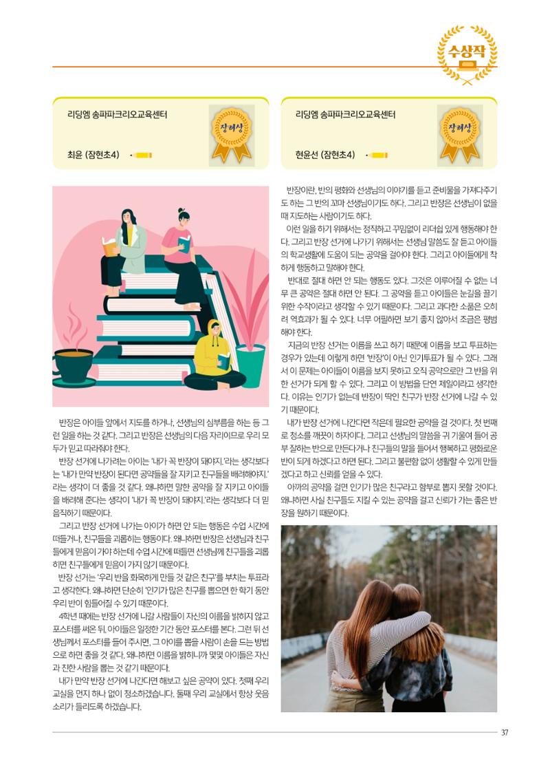 리딩엠 매거진M 2023년 봄호 [안양평촌] 37페이지