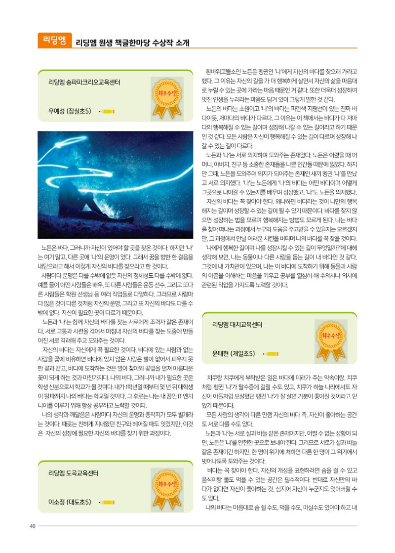 리딩엠 매거진M 2023년 봄호 [안양평촌] 40페이지