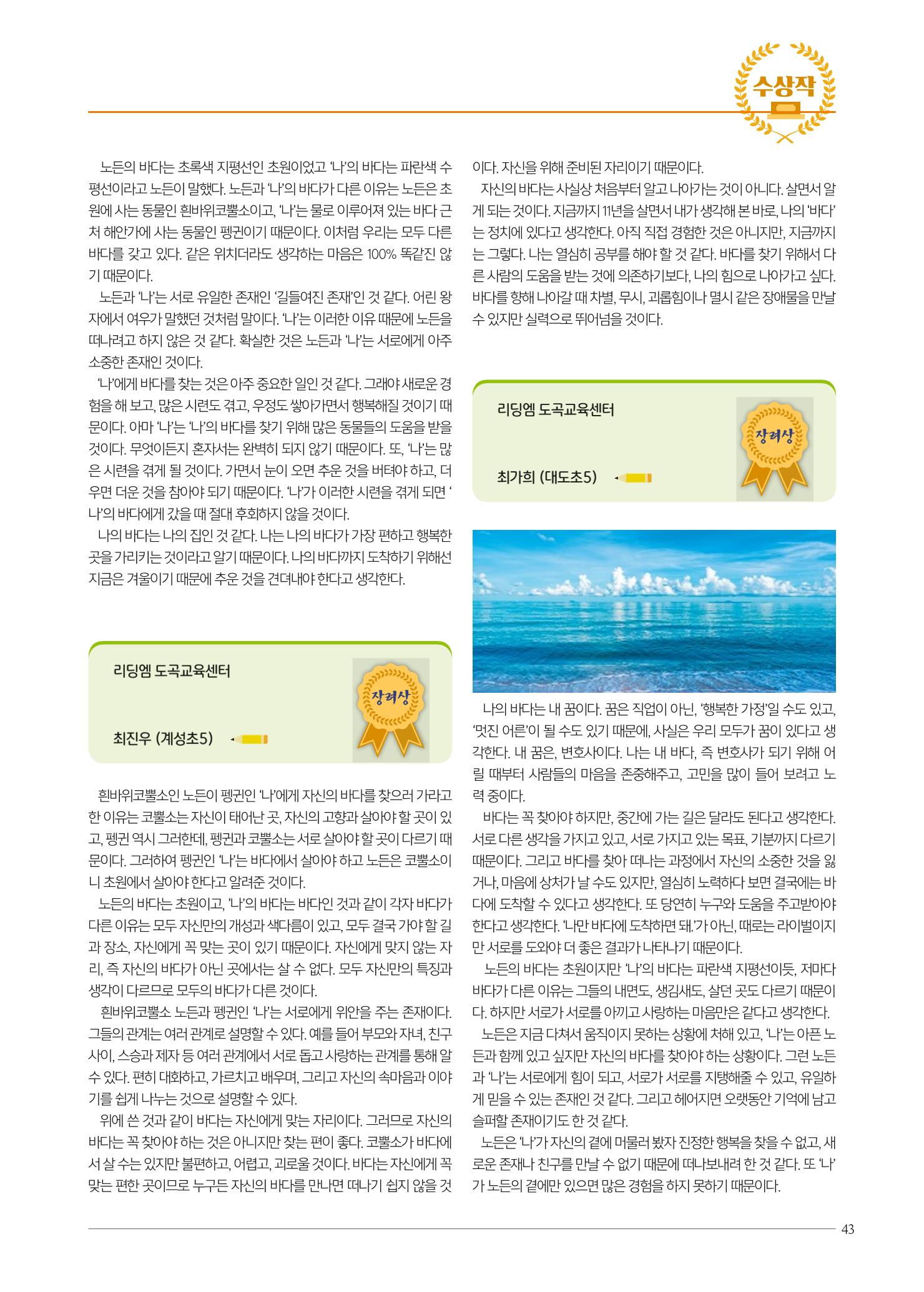 리딩엠 매거진M 2023년 봄호 [안양평촌] 43페이지