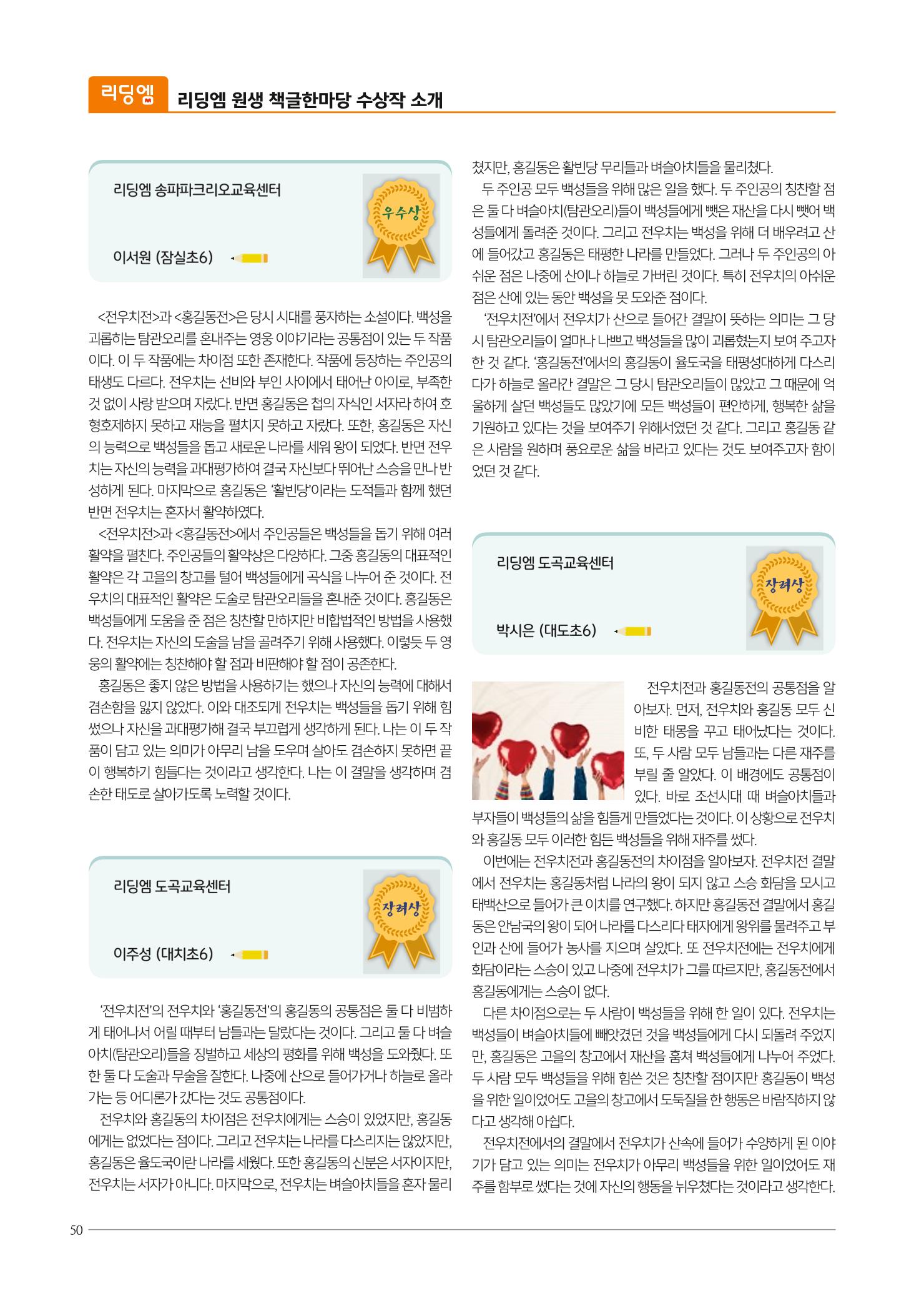 리딩엠 매거진M 2023년 봄호 [안양평촌] 50페이지