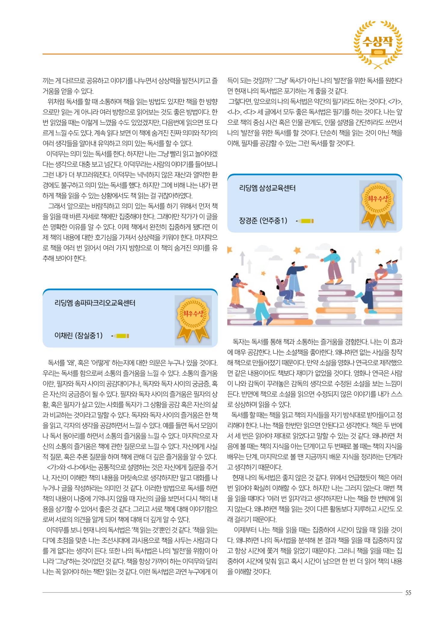 리딩엠 매거진M 2023년 봄호 [안양평촌] 55페이지