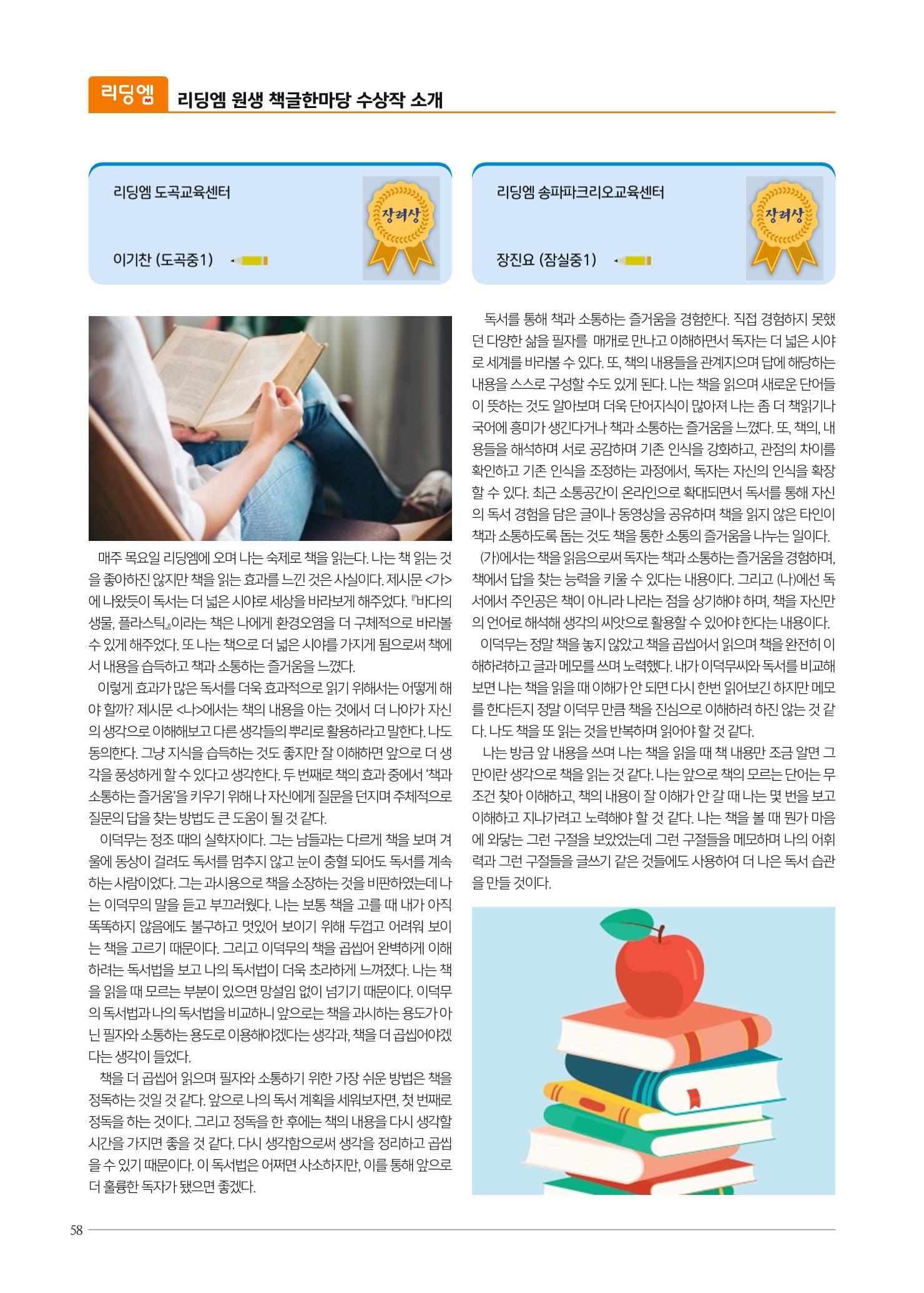 리딩엠 매거진M 2023년 봄호 [안양평촌] 58페이지
