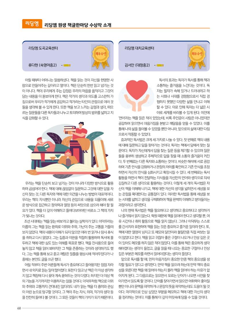 리딩엠 매거진M 2023년 봄호 [안양평촌] 60페이지