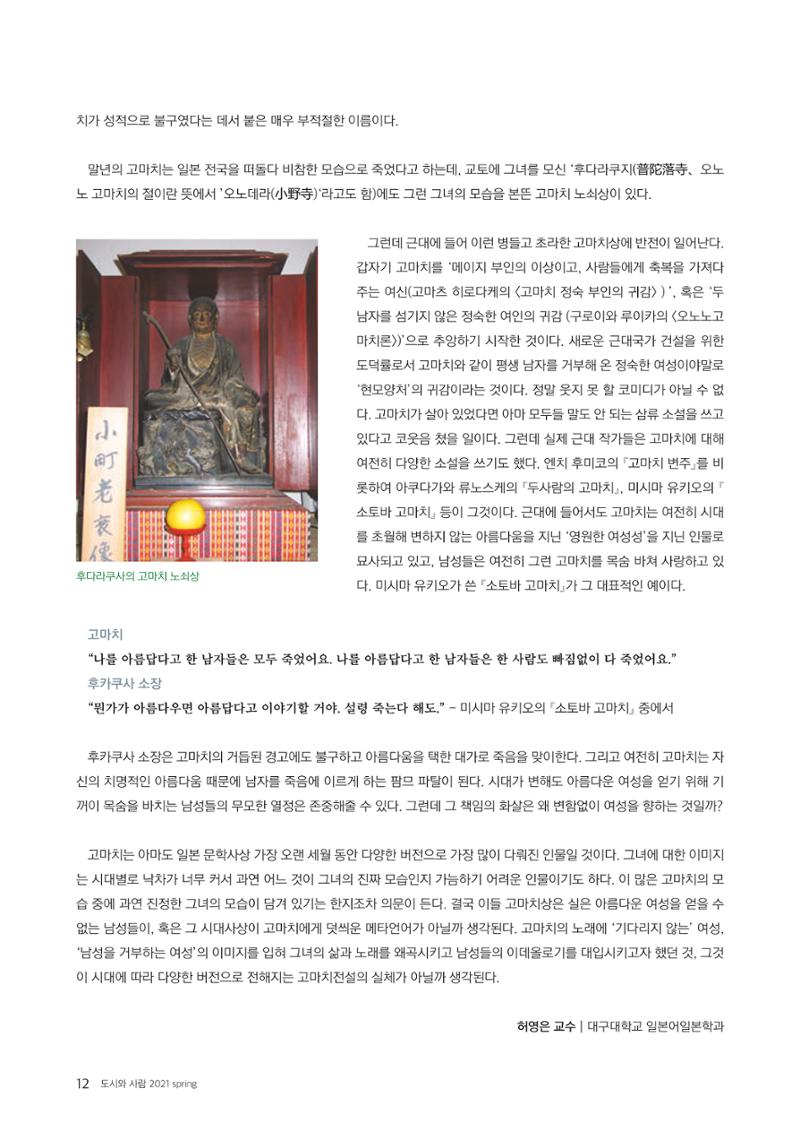 도시와 사람(2021.3)-대구대 인문과학연구소 12페이지