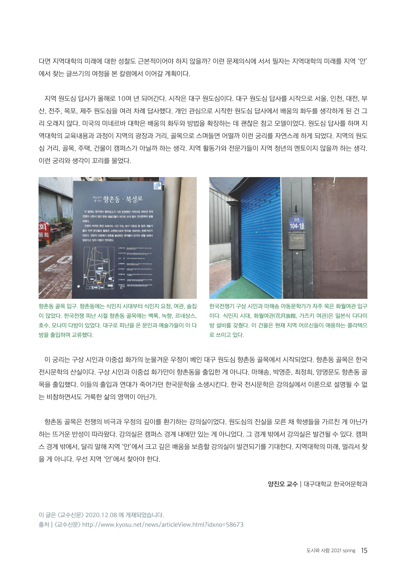 도시와 사람(2021.3)-대구대 인문과학연구소 15페이지