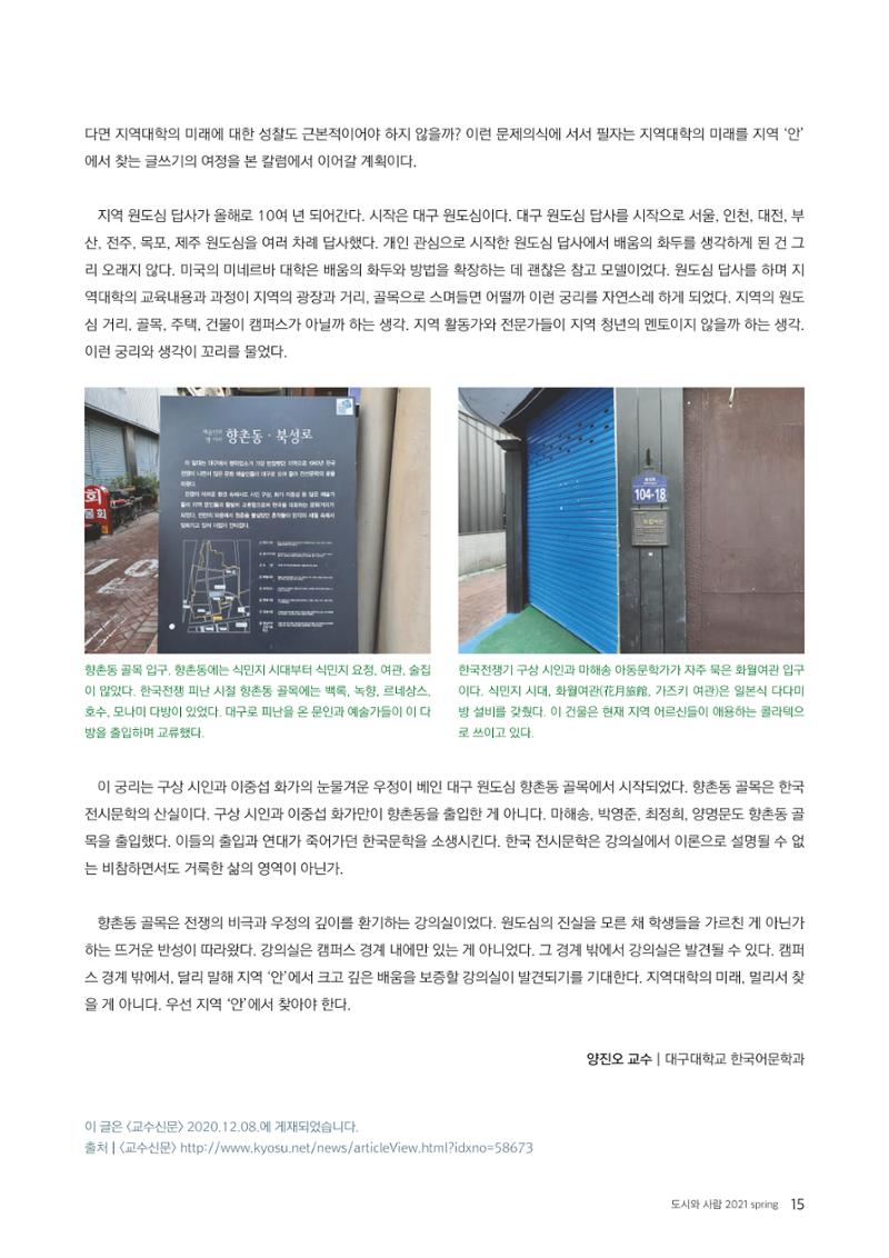도시와 사람(2021.3)-대구대 인문과학연구소 15페이지