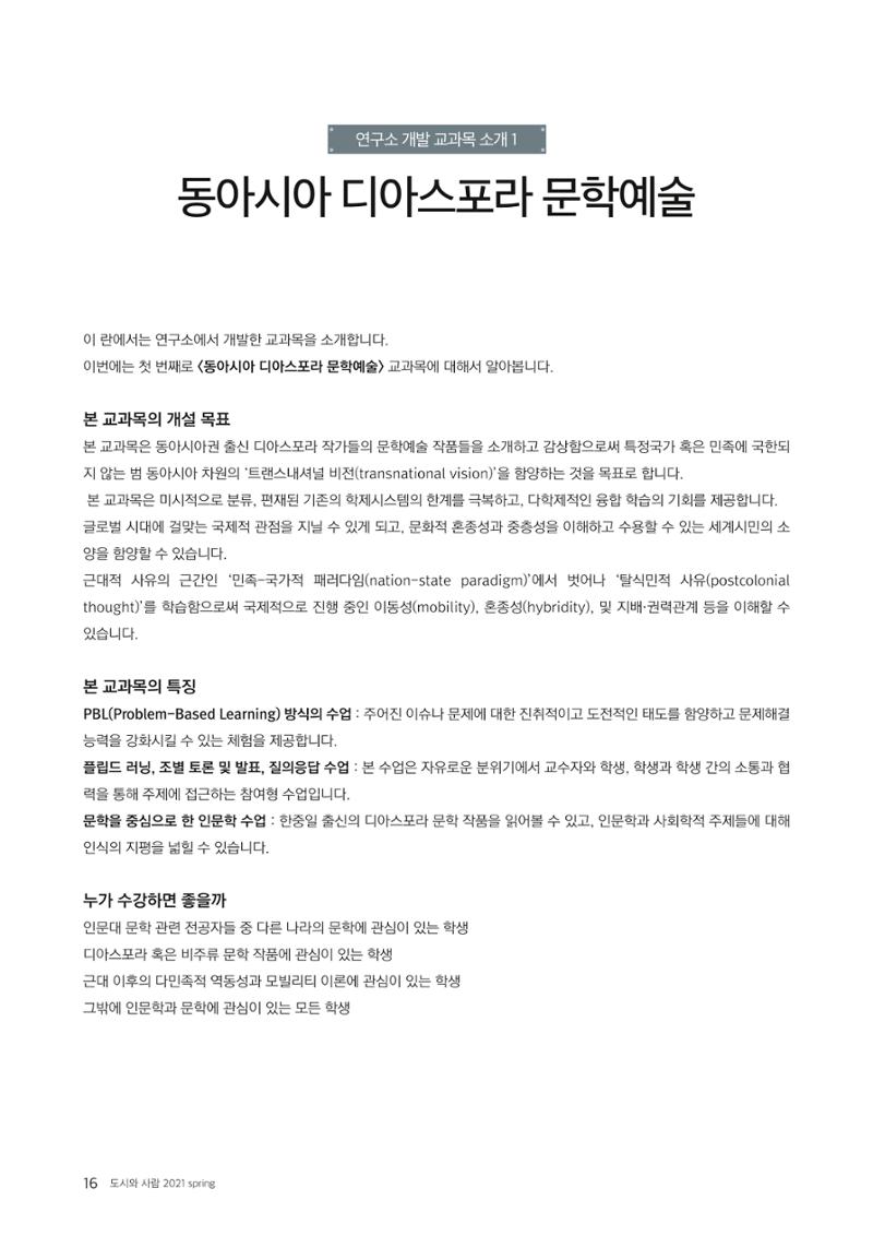 도시와 사람(2021.3)-대구대 인문과학연구소 16페이지