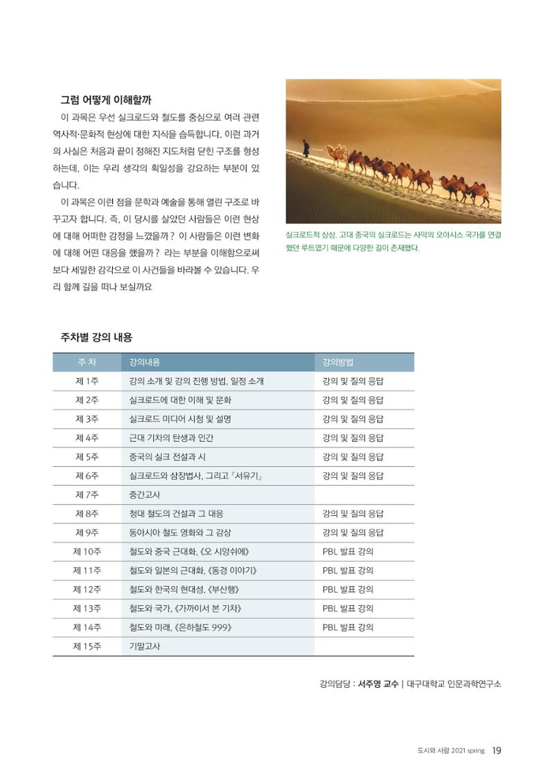 도시와 사람(2021.3)-대구대 인문과학연구소 19페이지