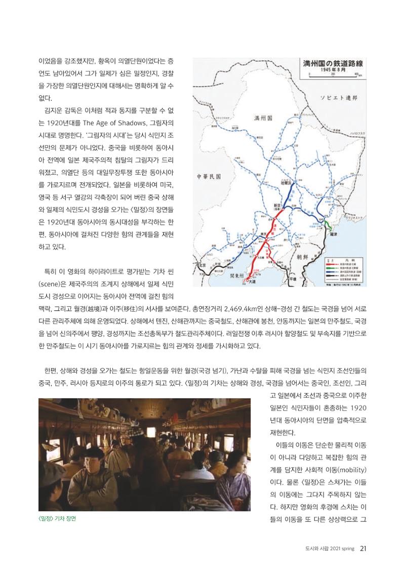 도시와 사람(2021.3)-대구대 인문과학연구소 21페이지