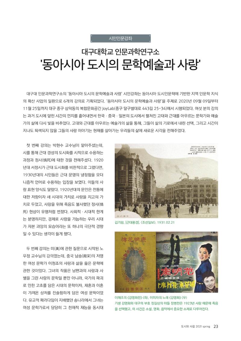 도시와 사람(2021.3)-대구대 인문과학연구소 23페이지