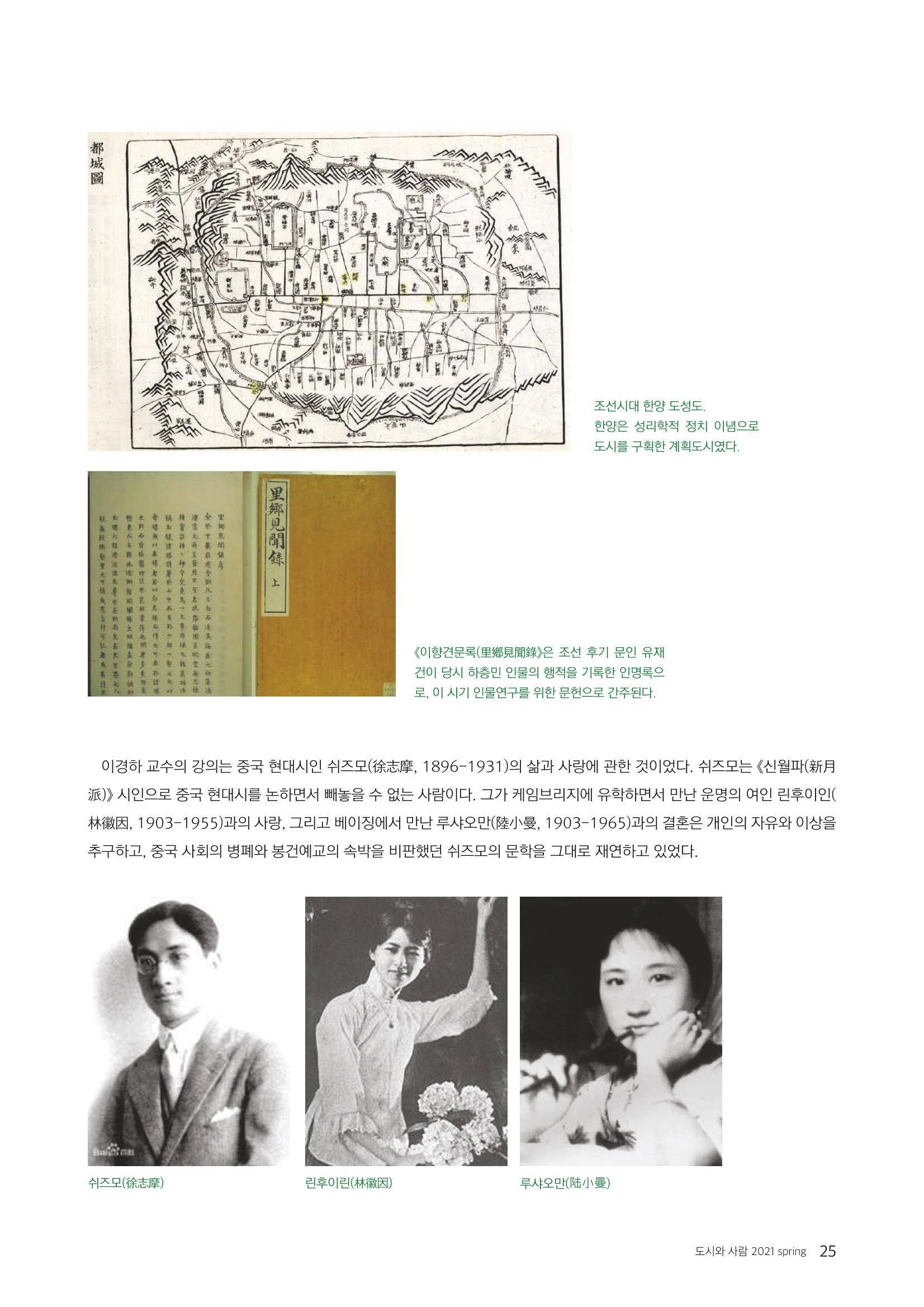 도시와 사람(2021.3)-대구대 인문과학연구소 25페이지