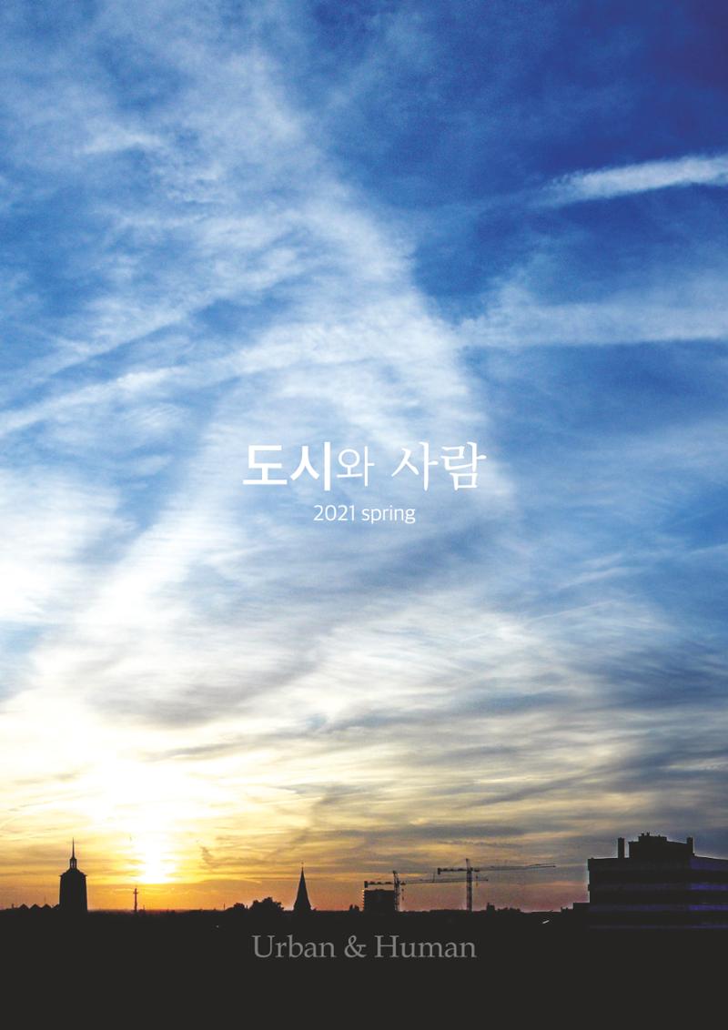 도시와 사람(2021.3)-대구대 인문과학연구소 28페이지