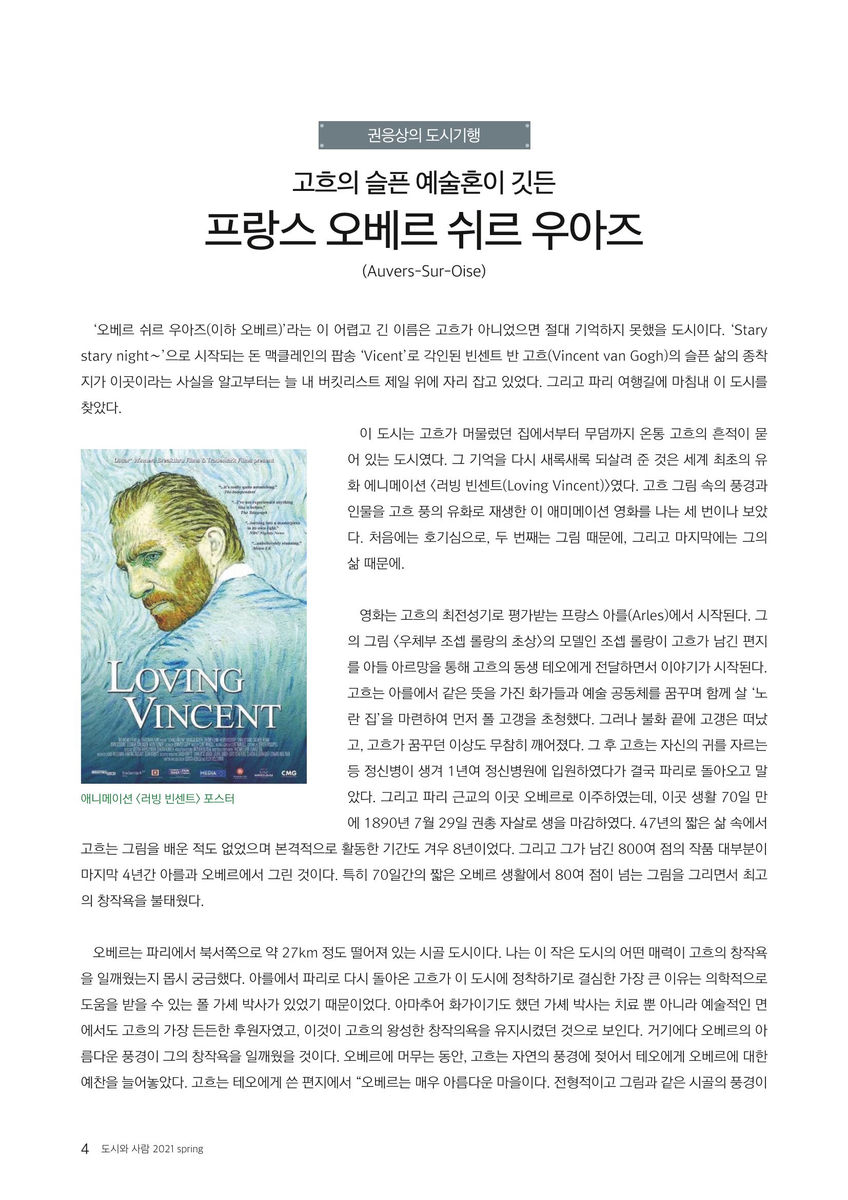 도시와 사람(2021.3)-대구대 인문과학연구소 4페이지
