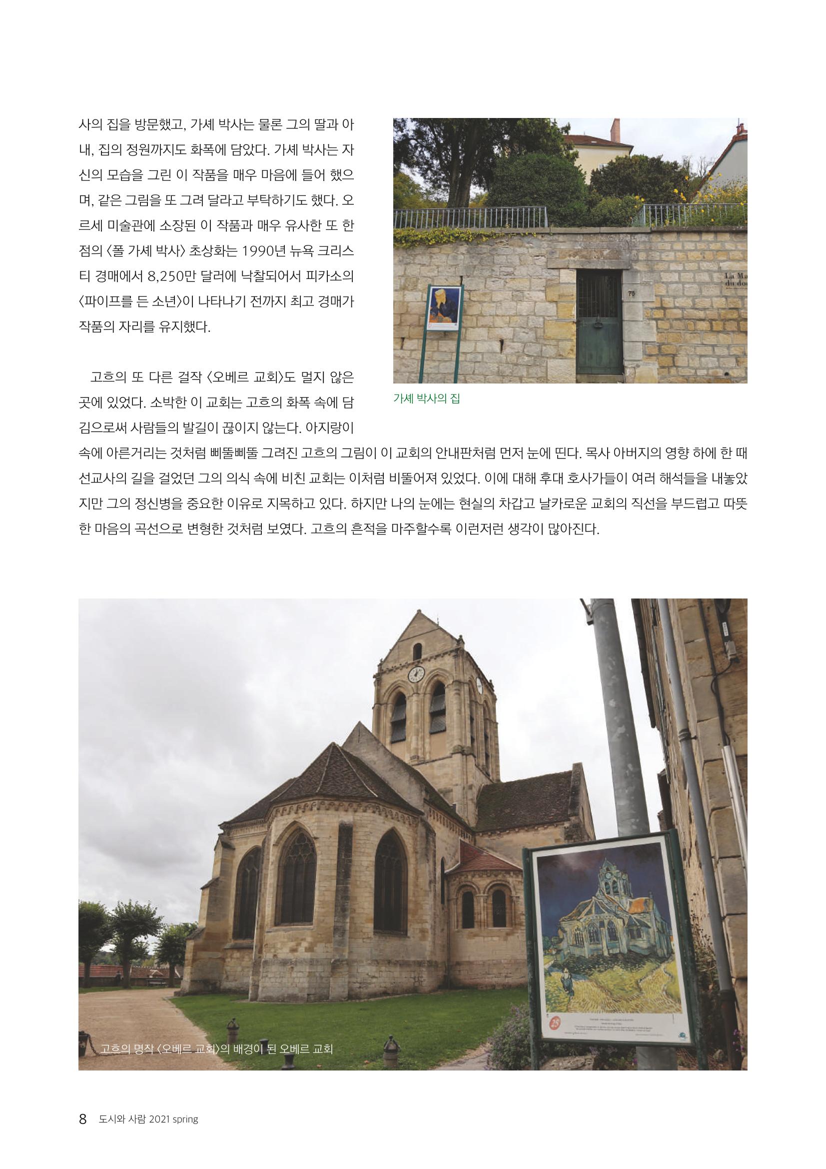 도시와 사람(2021.3)-대구대 인문과학연구소 8페이지