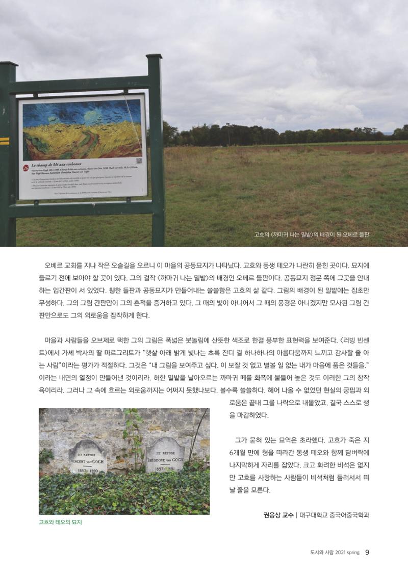 도시와 사람(2021.3)-대구대 인문과학연구소 9페이지