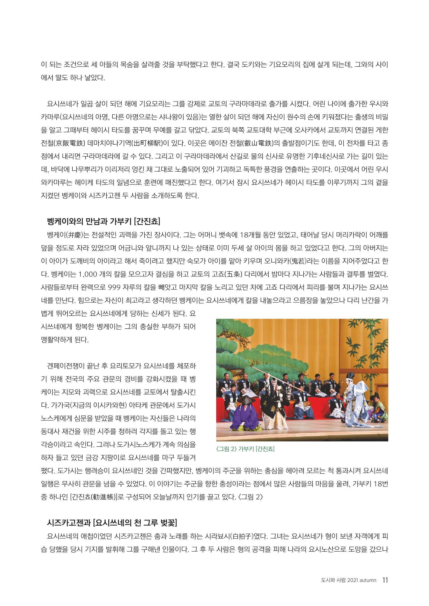 도시와 사람(2021.9)-대구대 인문과학연구소 11페이지