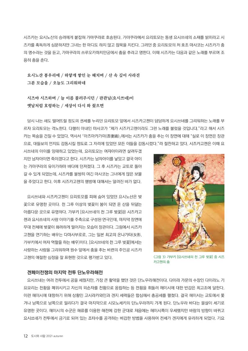 도시와 사람(2021.9)-대구대 인문과학연구소 12페이지