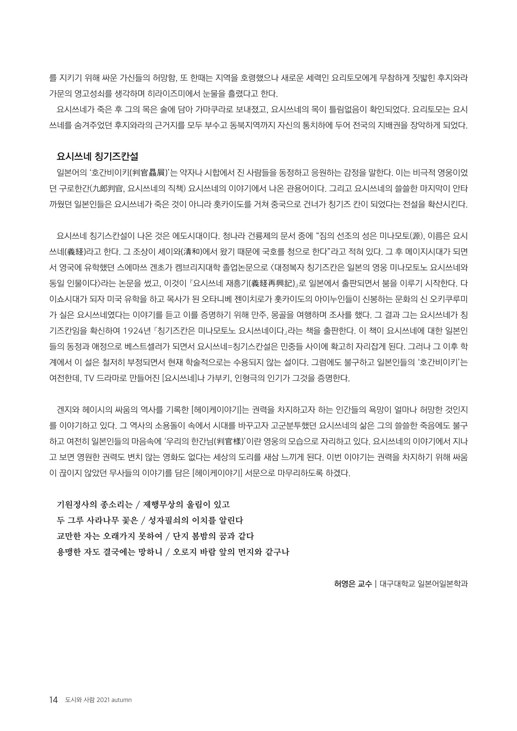 도시와 사람(2021.9)-대구대 인문과학연구소 14페이지