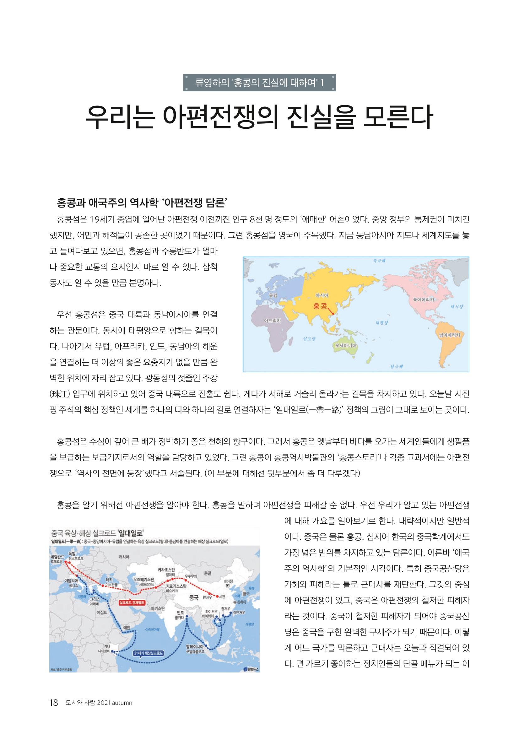도시와 사람(2021.9)-대구대 인문과학연구소 18페이지