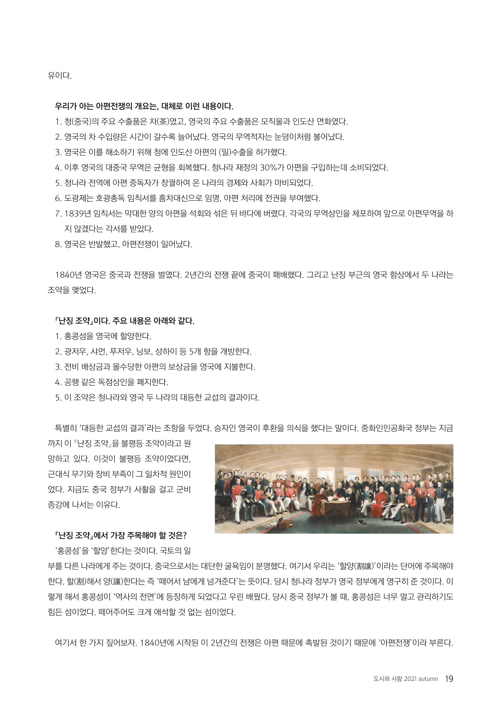 도시와 사람(2021.9)-대구대 인문과학연구소 19페이지