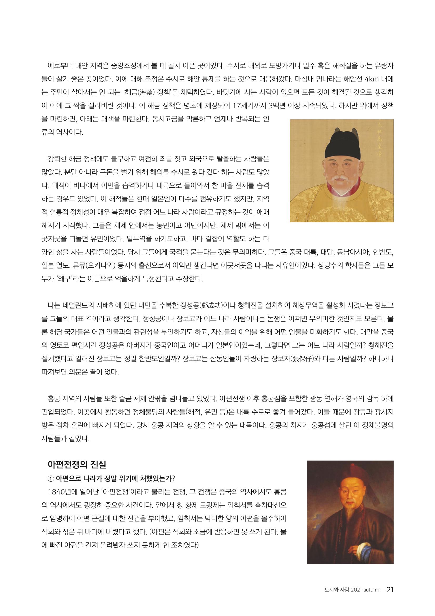 도시와 사람(2021.9)-대구대 인문과학연구소 21페이지