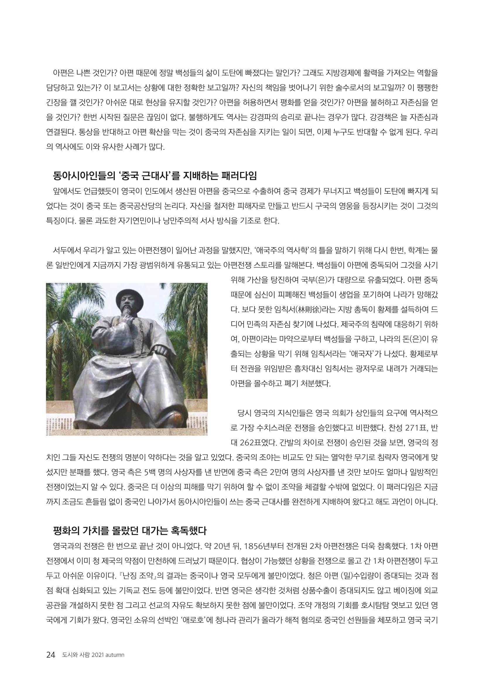 도시와 사람(2021.9)-대구대 인문과학연구소 24페이지