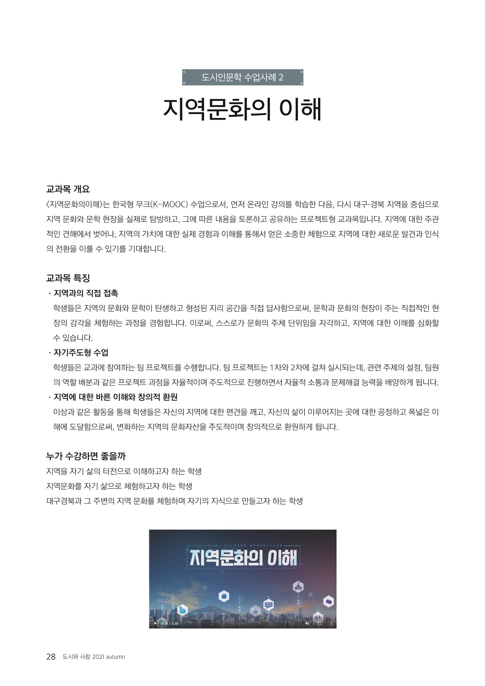 도시와 사람(2021.9)-대구대 인문과학연구소 28페이지