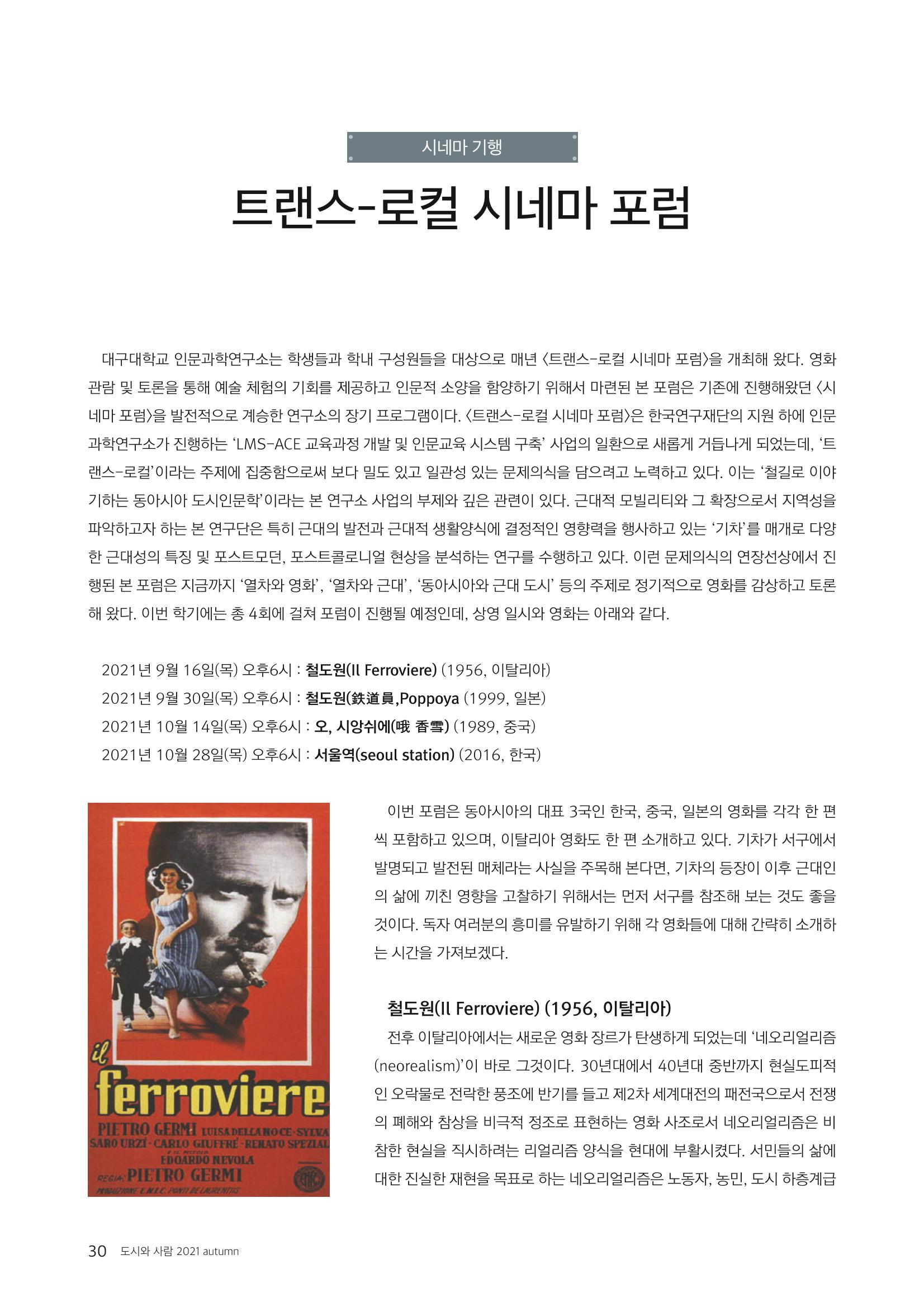 도시와 사람(2021.9)-대구대 인문과학연구소 30페이지